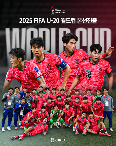  2025년 10월 04일 파나마 U20 대한민국 U20 마지막 조별리그 정보 및 경기 바로보기