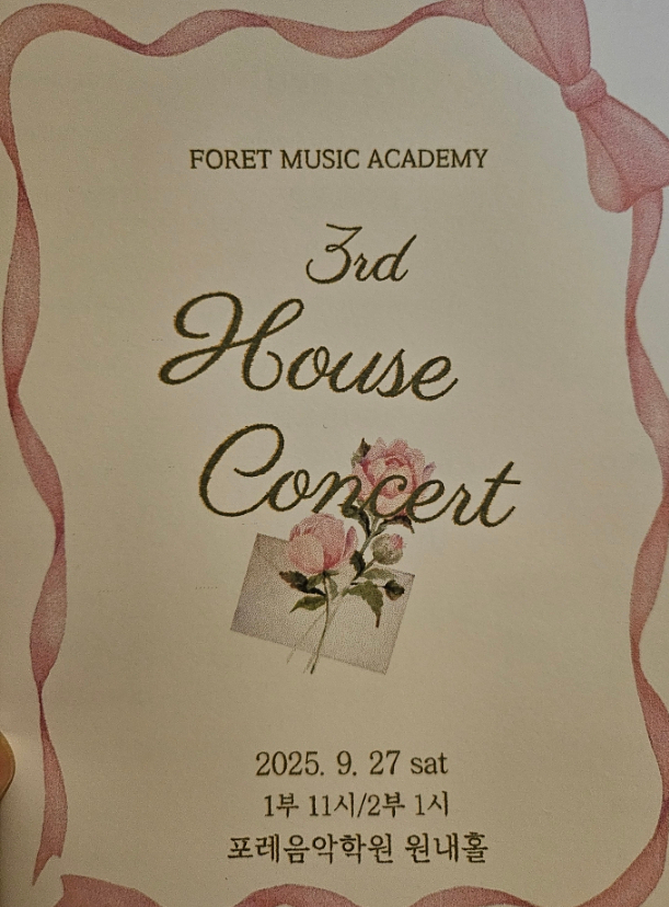  포레음악학원 정기연주회 다녀온 후기 관악구 당곡동 피아노 학원 & 강서중화요리 맛집