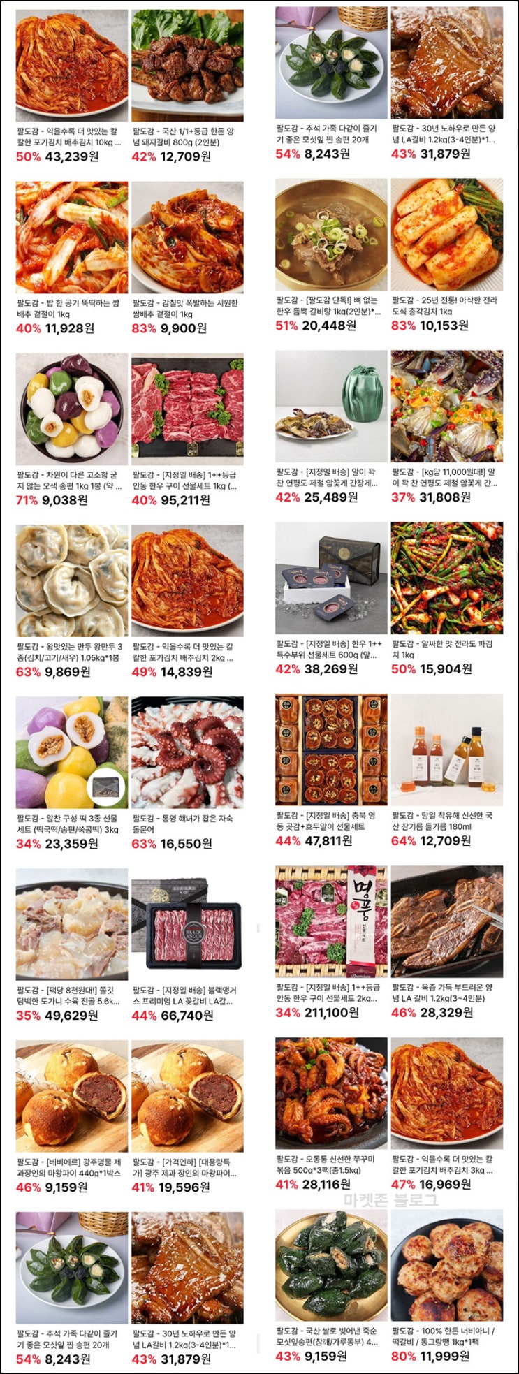  팔도감 페이코 29~35%할인(신규 5천원할인/무배)전원~09.29