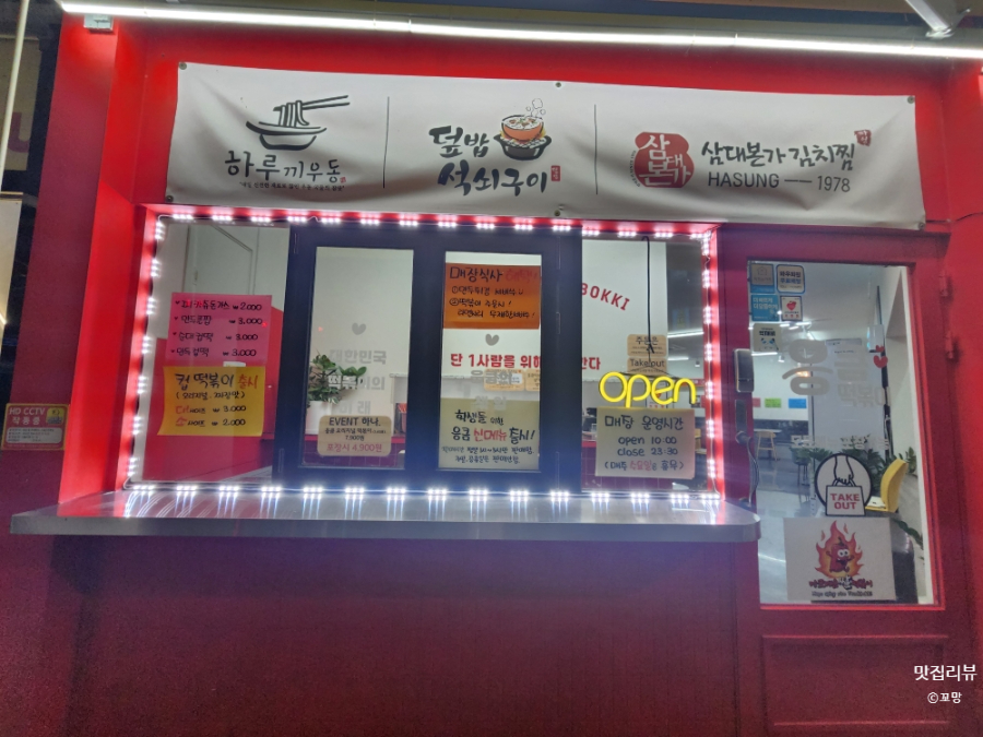 응큼떡볶이 서산점 사진 5
