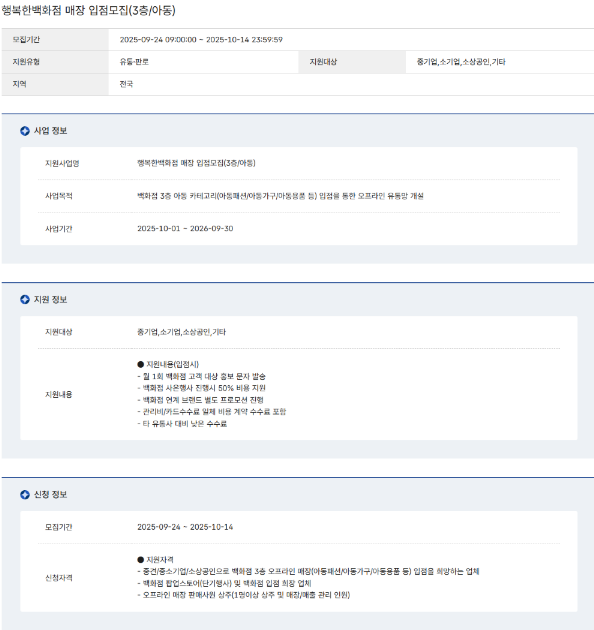  행복한백화점 매장 입점모집(3층ㆍ아동) 공고