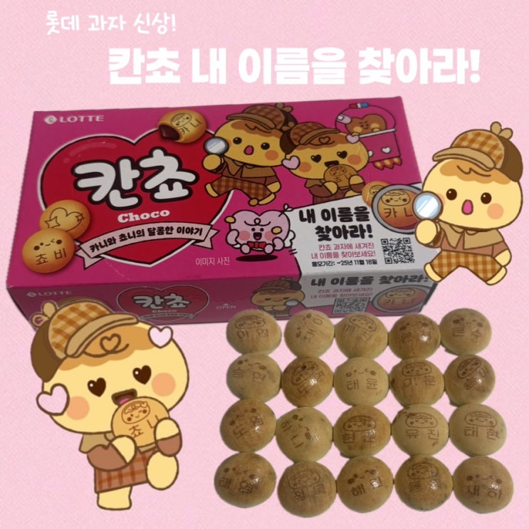  과자 신상 칸쵸 이름 찾기 이벤트 리스트