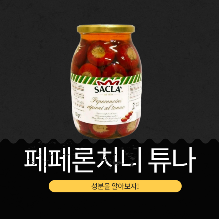  코스트코 신상 [사클라 페페론치니 튜나] 맛과 영양성분 리뷰