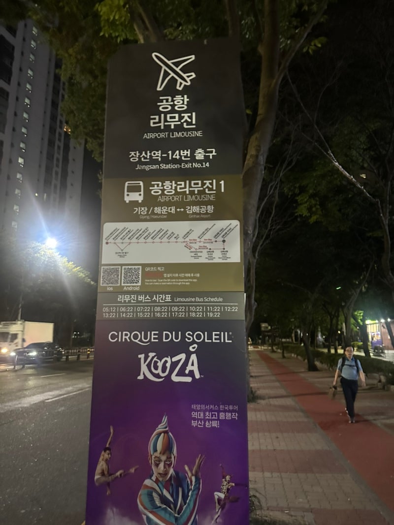 부산 장산역 김해공항 공항리무진버스 가격 시간 탑승위치