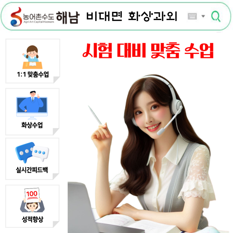  해남 국영수 화상과외, 시험 대비 성적 개선 효과