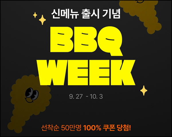  에이블리 BBQ치킨 퀴즈 이벤트(랜덤 BBQ치킨쿠폰)즉당~10.03