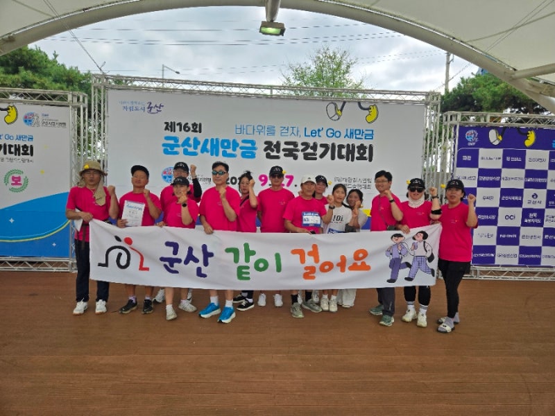 제16회 군산새만금 전국걷기대회 다녀왔어요