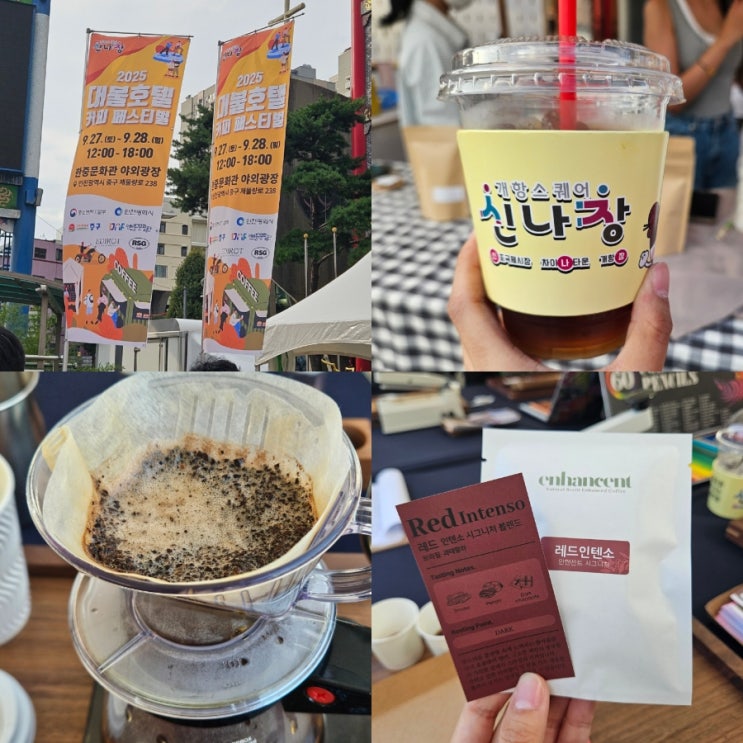  9월 10월 가을 축제 인천 대불호텔 커피 페스티벌 신나장 상권르네상스 놀거리