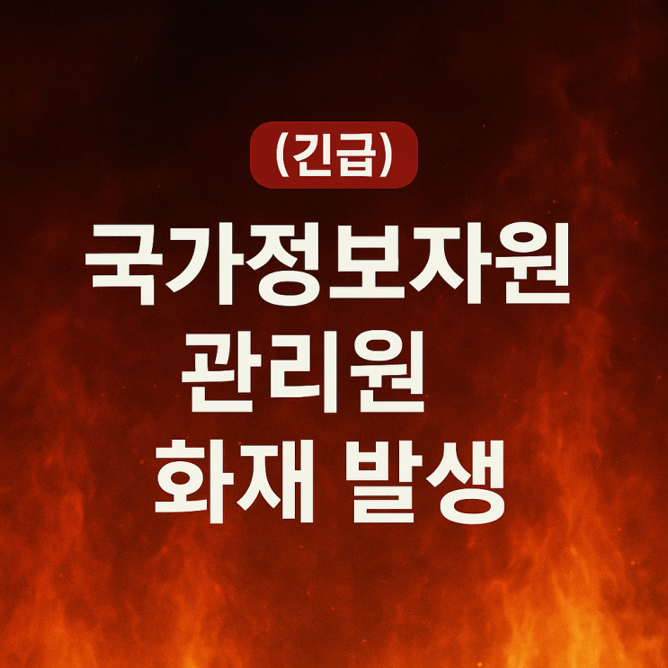 [긴급] 정부 <b>전산 시스템 마비</b> 국민불편과 현재 복구 현황 총정리