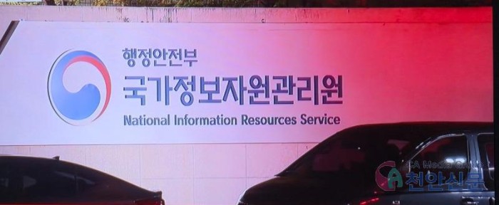 화재, 천안 시민행정도 ‘차질’…<b>전산망 마비</b>로 불편