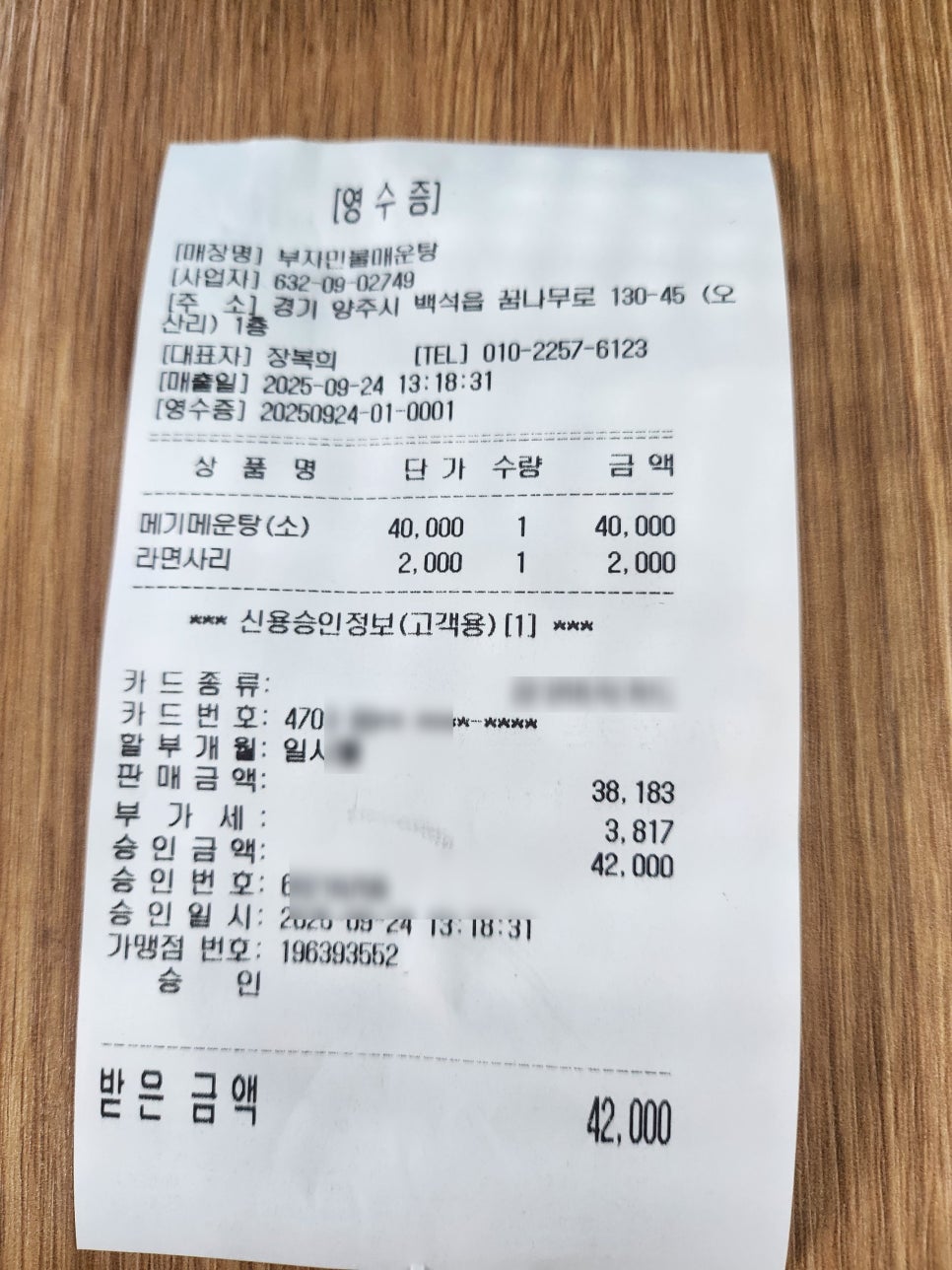 부자민물매운탕 사진 2