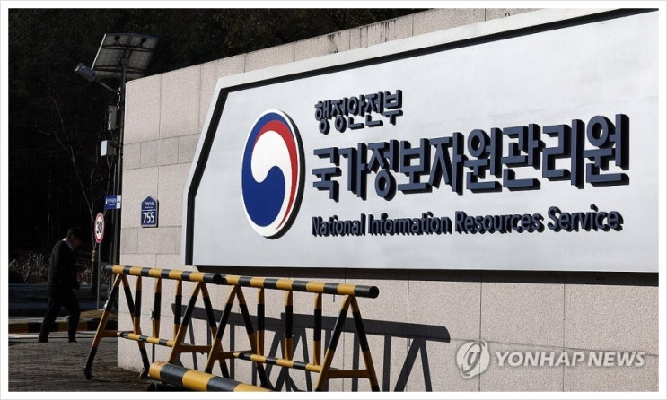 <b>국정자원 화재</b>로 70개 정부 전산서비스 <b>마비</b>