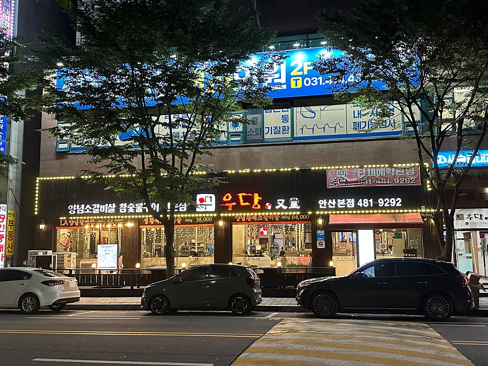 우당 안산본점 사진 2