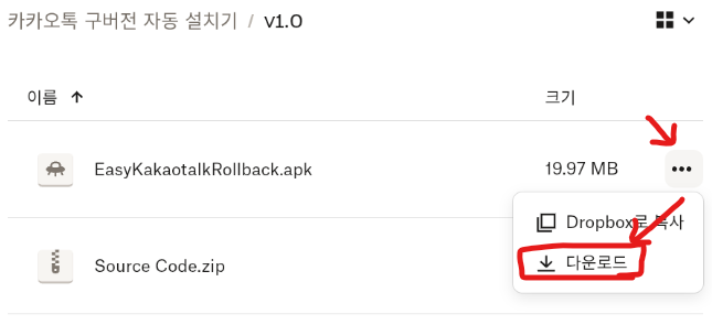<b>카카오톡</b> 구버전/<b>롤백</b> 자동 설치 앱 (안드로이드)