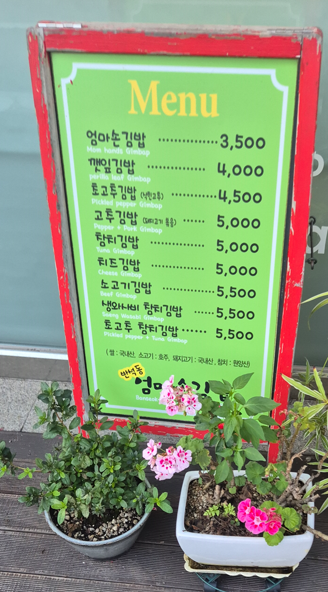 반석동엄마손김밥 사진 2