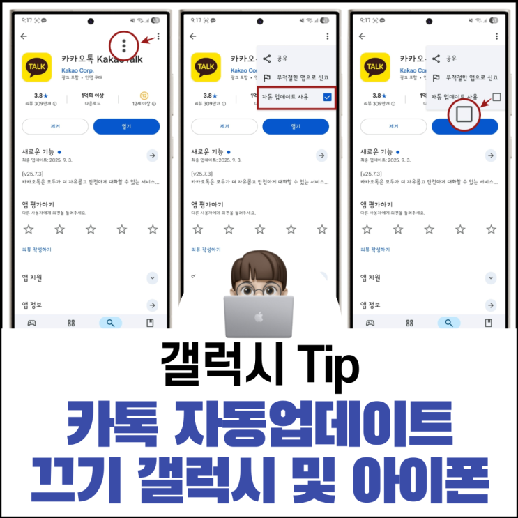  카카오톡 자동 업데이트 끄기 아이폰 및 갤럭시