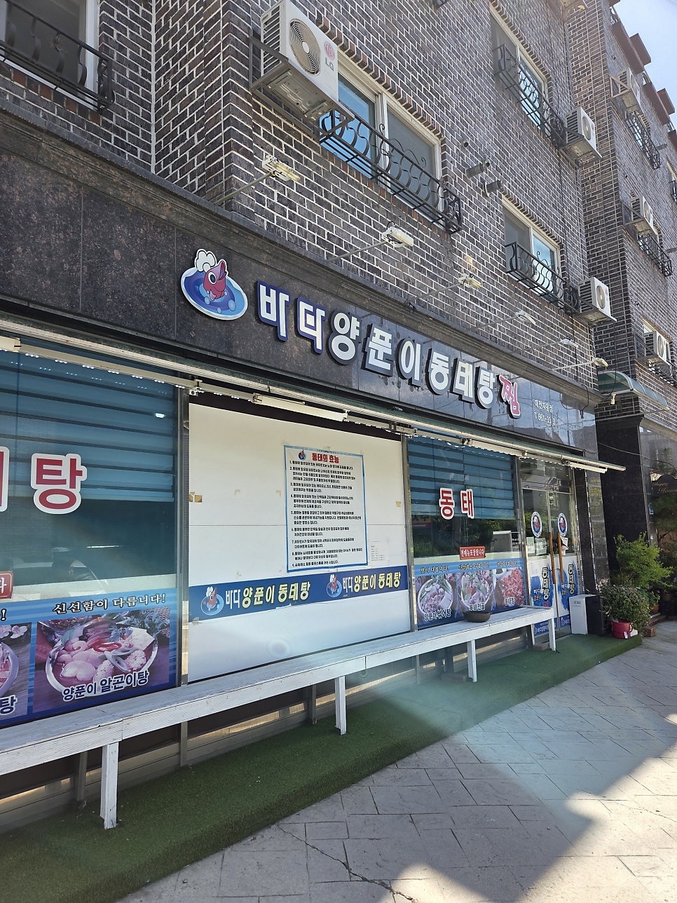 바다양푼이동태탕 대전자운점 사진 1