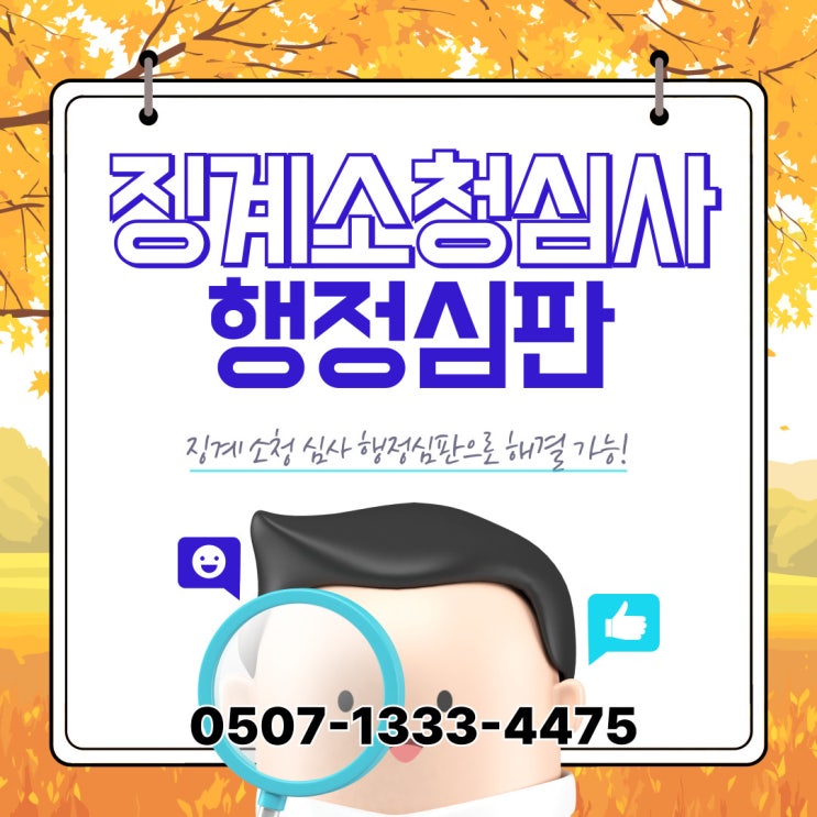  강원·제주 소청심사 사례 – 강원 전역(춘천, 원주, 강릉, 속초 등)과 제주·서귀포 포함 – 행정사 전문 대응