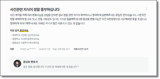 로톡변호사 상담 비용 후기 성공사례 찾는다면 관련 사진