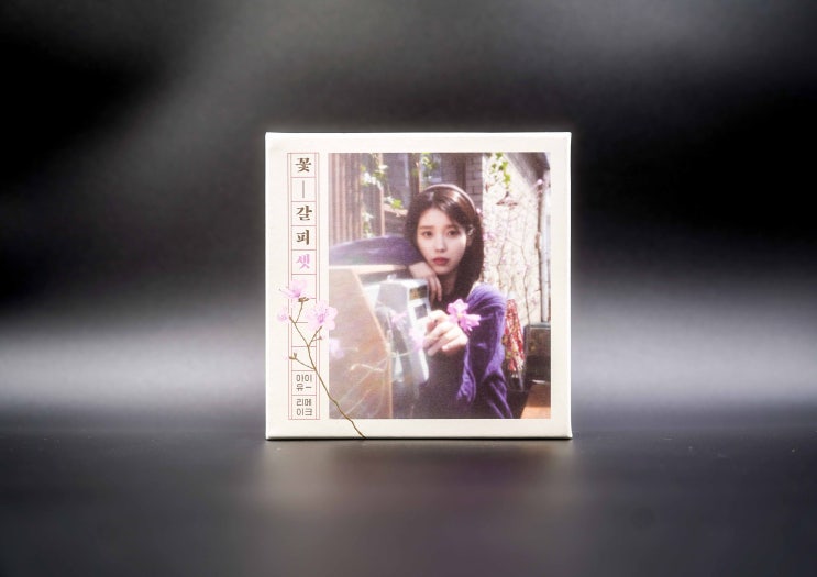  아이유(IU), 리메이크 미니앨범 꽃갈피 셋 일반반(오리지날) 앨범 언박싱 [IU, REMAKE 3rd EP Album Unboxing] "세 번째, 시대를 거스르면"