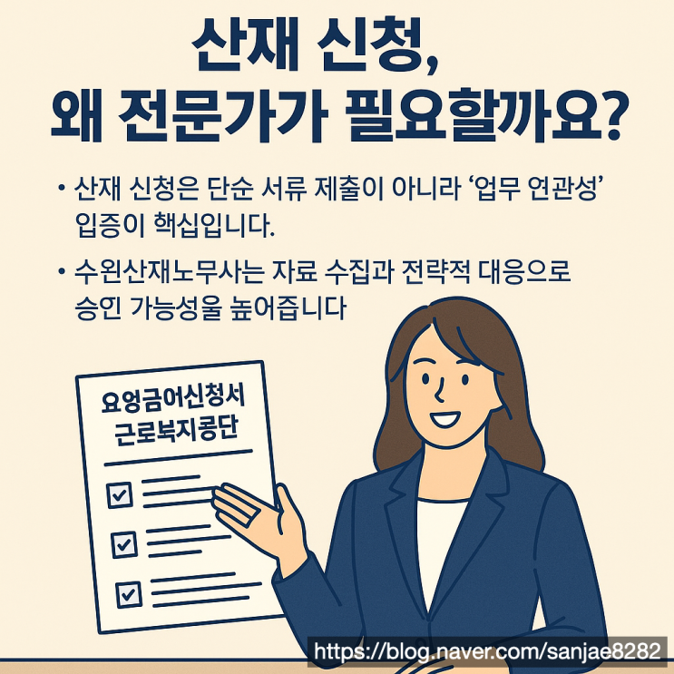  산재 보상, 놓치지 않으려면? 수원 산재 노무사가 알려드립니다