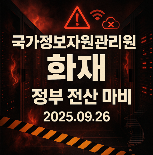 <b>정부</b> 전산 <b>마비</b>, 증명서 발급 <b>정부24</b> 대체 창구 (주민등록등본... 