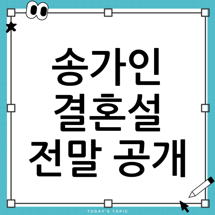 <b>송가인</b> 결혼설, 진실은? 팬들을 위한 속 시원한 <b>해명</b>!