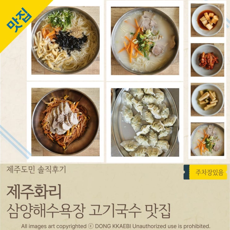  삼양해수욕장맛집 '제주화리' 고기국수, 멸치국수 가성비 바다뷰맛집
