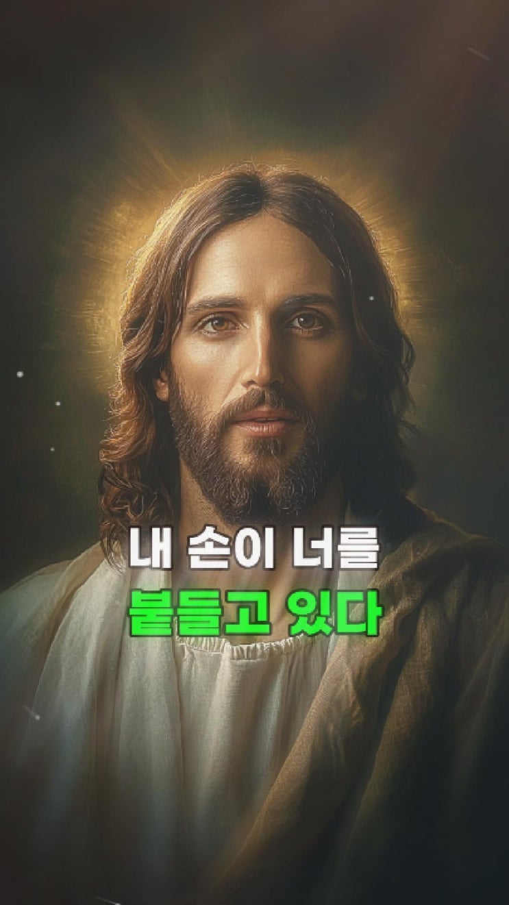  예수님 메시지: 믿음은 시련의 순간에 빛을 발한다 