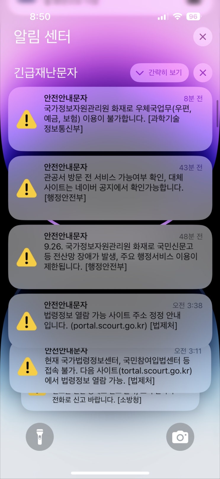 국가정보자원관리원 <b>화재</b>, <b>정부24</b> 포함 70개 서비스 ‘<b>먹통</b>’... 
