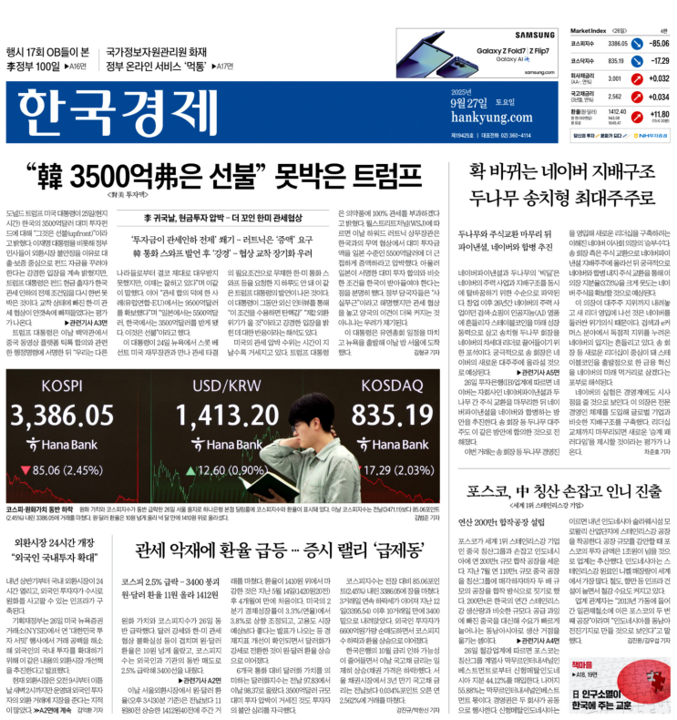  경제신문 - 2025년 09월 27일 (토) 한국경제신문 스크랩