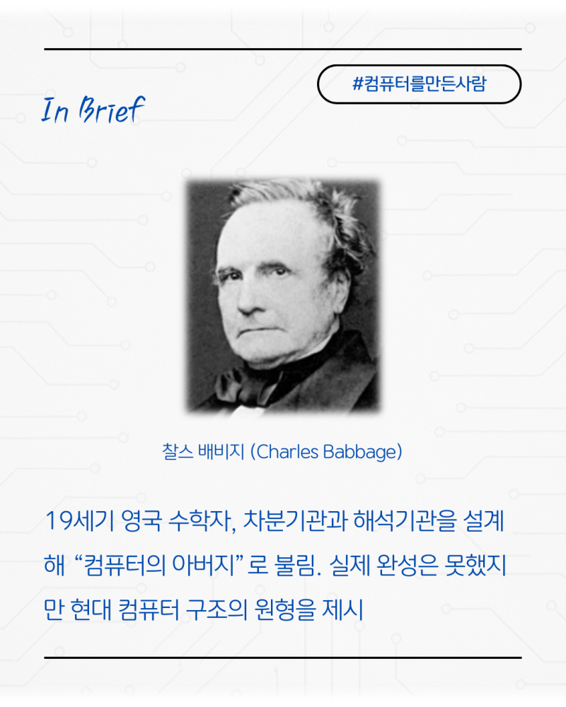 대치동 컴쌤의 IT 10초 강의 | # 컴퓨터를 만든 사람 : 네이버 블로그