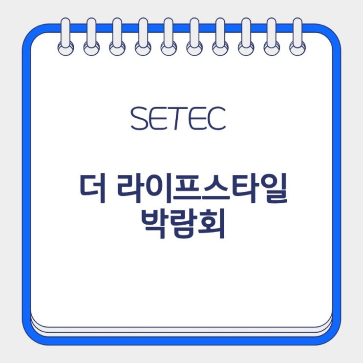  더 라이프 스타일 박람회 시니어일자리 취업박람회