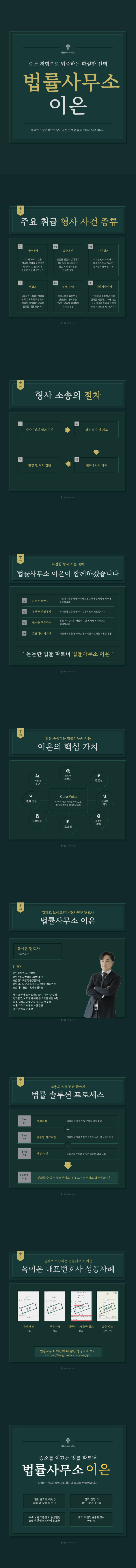  전문성과 경험으로 승소를 이끄는 법률사무소 이은 육이은 변호사