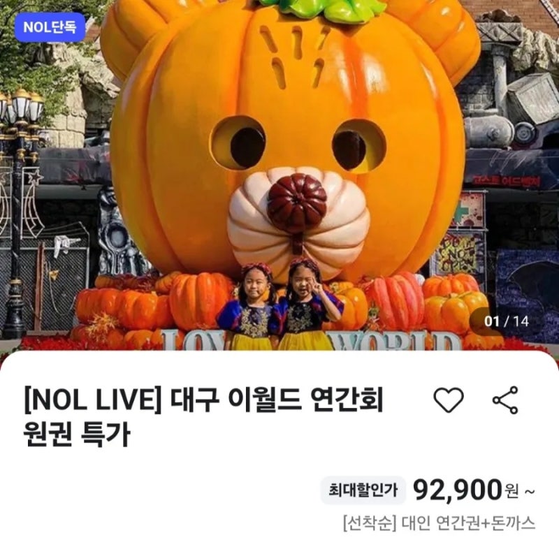 카카오페이 ×삼성카드 결제로 이월드 연간회원권 할인구매(with 돈까스 식사권까지)