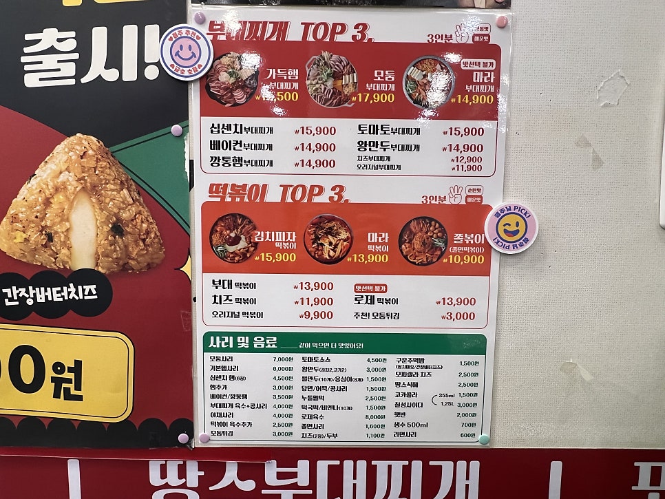 땅스부대찌개 난곡점 사진 6