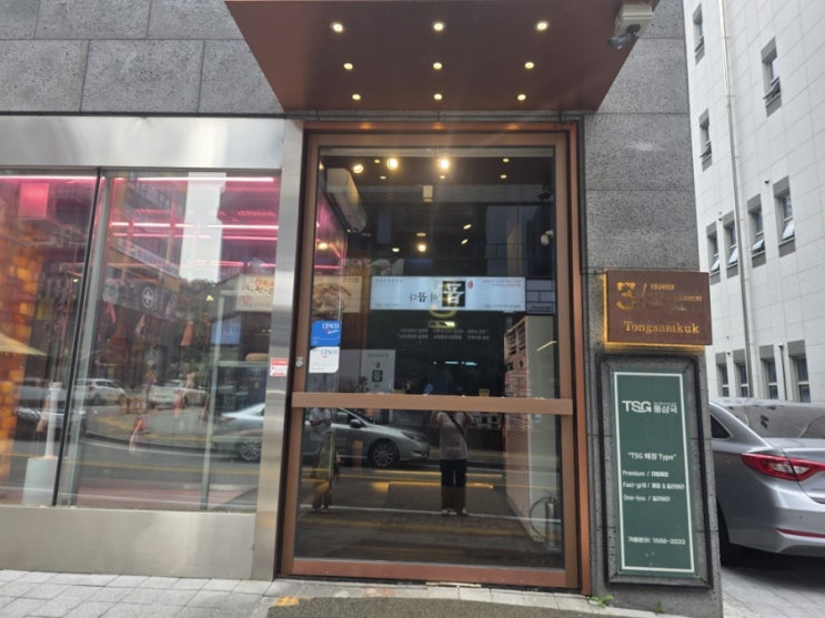  성성호수공원고깃집 성성동삽겹살 통삼국 TSG