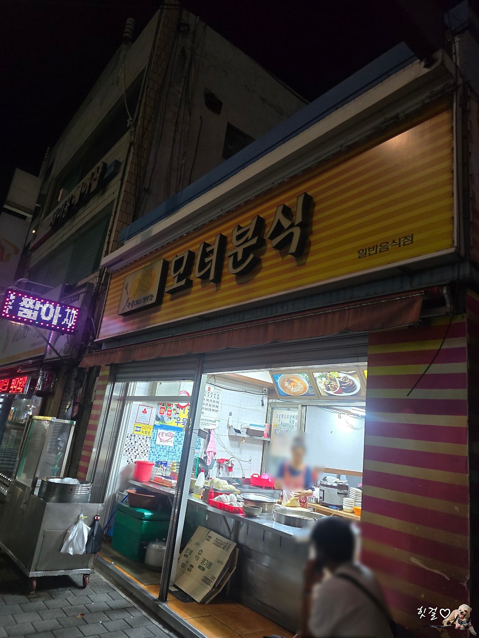 Monyeobunsik photo 1