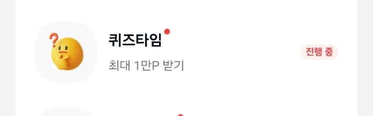  27일 카카오페이 퀴즈타임 정답