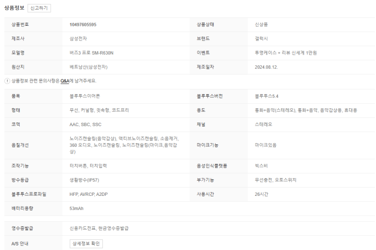  삼성전자 갤럭시 버즈3 프로 무선 블루투스   이어폰 ANC SM-R630N 실버