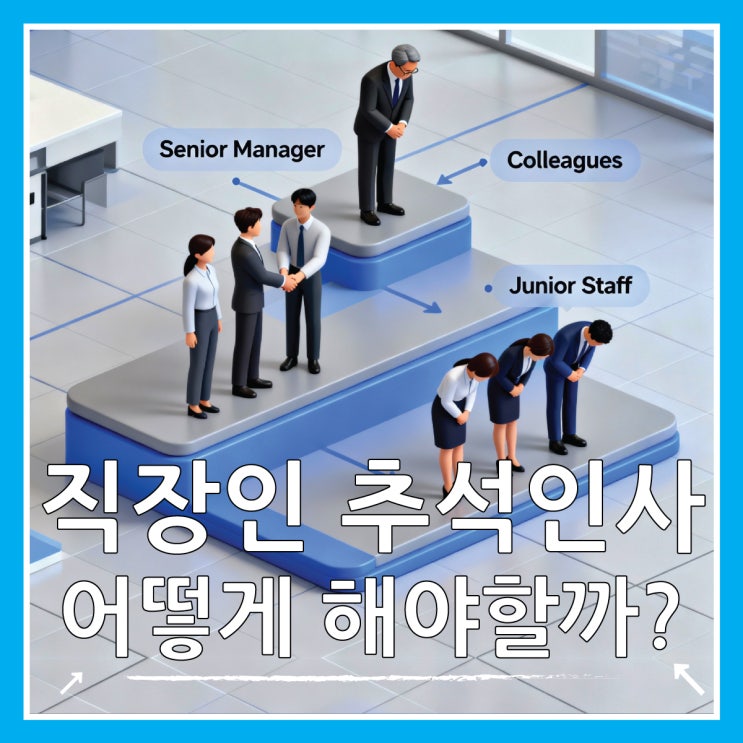 직장인 추석 인사말 완벽 가이드, 한가위 뜻까지 총정리