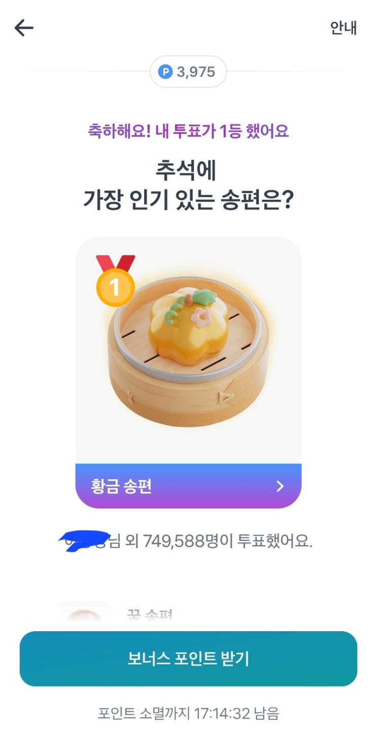  9월 27일 토스 두근두근 1등