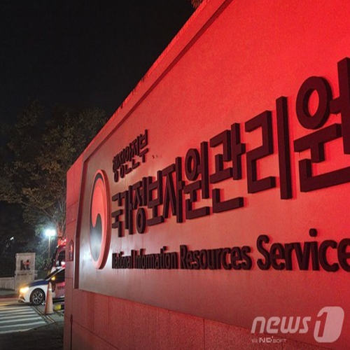 <b>국정자원</b>관리원 <b>화재</b>, 정부 전산망 <b>마비</b>…“119도 전화만 가능”