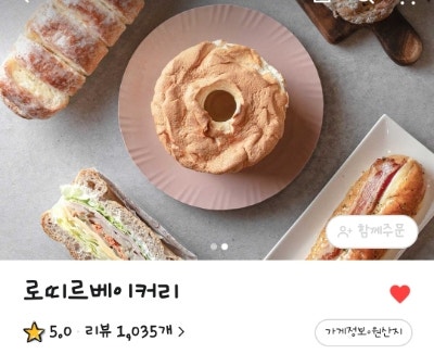 로띠르베이커리 사진 1