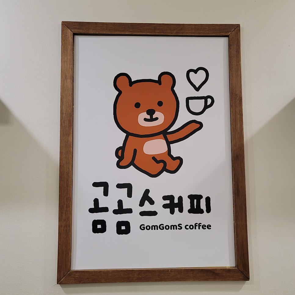 곰곰스커피 사진 1