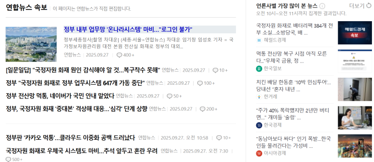 <b>국정자원 화재</b> 충격... 정부 전산망 심장부에 불, 70개 서비스... 