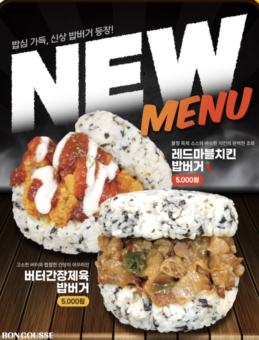 봉구스밥버거 안산한양대점 사진 1