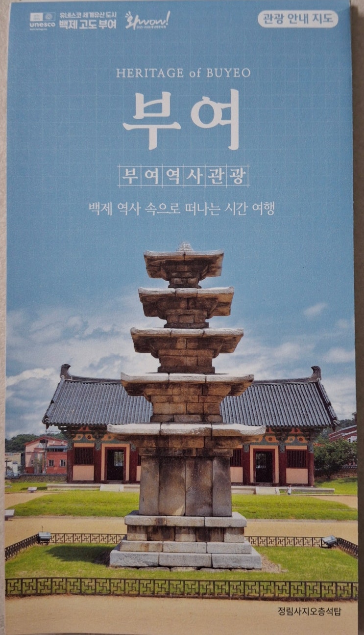  250927 - 국내 관광지도/부여