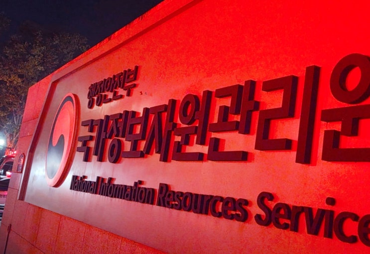 국가정보<b>자원</b>관리원 <b>화재</b> 이유, <b>국정자원</b> 뭐하는 곳이길래?!