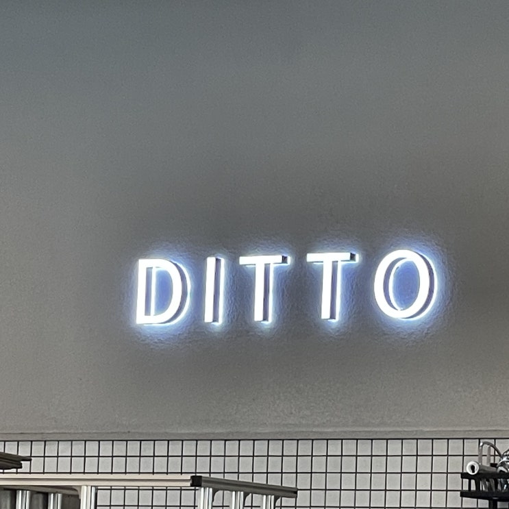  디토 DITTO l 복정동 카페 감성 인테리어 스터디룸 콘센트 프린터 까지